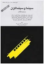 دانلود pdf کتاب سینما و سینماگران لوئیس فورزدل رایگان