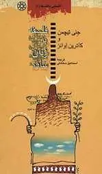 دانلود pdf کتاب فلسفه به زبان ساده جنی تیچمن - کاترین اوانز رایگان