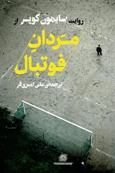 دانلود pdf کتاب مردان فوتبال سایمون کوپر