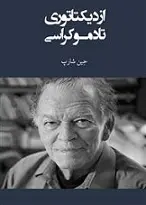 دانلود pdf کتاب از دیکتاتوری به دموکراسی جین شارپ رایگان