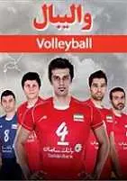 دانلود pdf کتاب آموزش جامع والیبال حسین توسلی رایگان