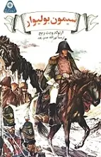 دانلود pdf کتاب سیمون بولیوار آرنولد ویت ریج رایگان