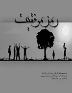 دانلود pdf کتاب رمز موفقیت دیل کارنگی،جیمز آلن و الا وایلر رایگان