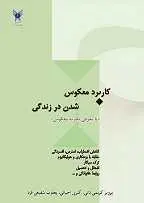 دانلود pdf کتاب کاربرد معکوس شدن در زندگی دکتر پرویز کریمی ثانی رایگان