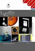 دانلود pdf کتاب عکاسی ۱ محمد غفوری رایگان