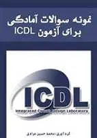 دانلود pdf کتاب نمونه سوالات آمادگی برای آزمون ICDL محمدحسین مرادی رایگان