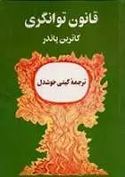 دانلود pdf کتاب قانون توانگری کاترین پاندر رایگان