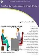 دانلود pdf کتاب چگونه یک مصاحبه شغلی تاثیرگذار و موفق داشته باشیم؟ رضا فریدون نژاد رایگان