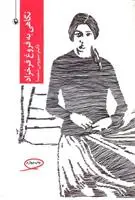 خرید و قیمت کتاب نگاهی به فروغ فرخزاد اثر سیروس شمیسا