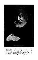 دانلود pdf کتاب مجموعه بهترین اشعار ویکتور هوگو ویکتور هوگو رایگان