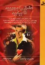 دانلود pdf کتاب عشق را بجویید تا بیابید باربارا دی آنجلیس رایگان