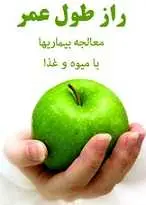 دانلود pdf کتاب راز طول عمر و جلوگیری از پیری زودرس هاشم دلخوشنواز رایگان