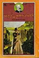 دانلود pdf کتاب پانصد میلیون ثروت ( زیرزمین اژدها ) ژول ورن رایگان