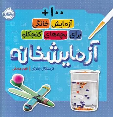 دانلود pdf کتاب آزمایشخانه کریستال چترتن