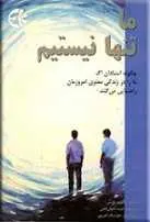 دانلود pdf کتاب ما تنها نیستیم رابرت مارش رایگان