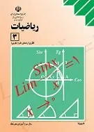 دانلود pdf کتاب حل المسائل ریاضی سال سوم تجربی محمدحسین مصلحی رایگان