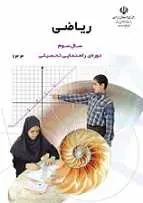 دانلود pdf کتاب کار ریاضی پایه سوم راهنمایی‎‎‎ آنیتا عبدالهی نانواپیشه رایگان
