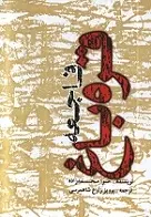 دانلود pdf کتاب فاجعه قره باغ‎ حوا محمدزاده رایگان