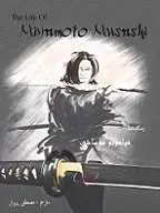 دانلود pdf کتاب میاموتو موساشی بزرگترین شمشیرزن ژاپن مصطفی پروار رایگان