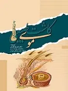 دانلود pdf کتاب کاشت موی طبیعی به زبان ساده دکتر تورج مکرمی رایگان