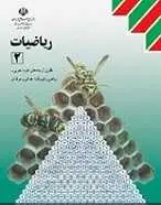 دانلود pdf کتاب حل المسائل ریاضی ۲ محمدحسین مصلحی رایگان