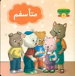 دانلود pdf کتاب متاسفم مژگان میرمحمد صادقی