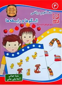 دانلود pdf کتاب الگوها و رابطه ها رویا جوانی