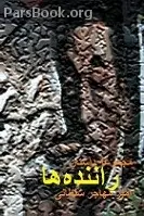 دانلود pdf کتاب مجموعه داستان راننده ها امیر مهاجر سلطانی رایگان