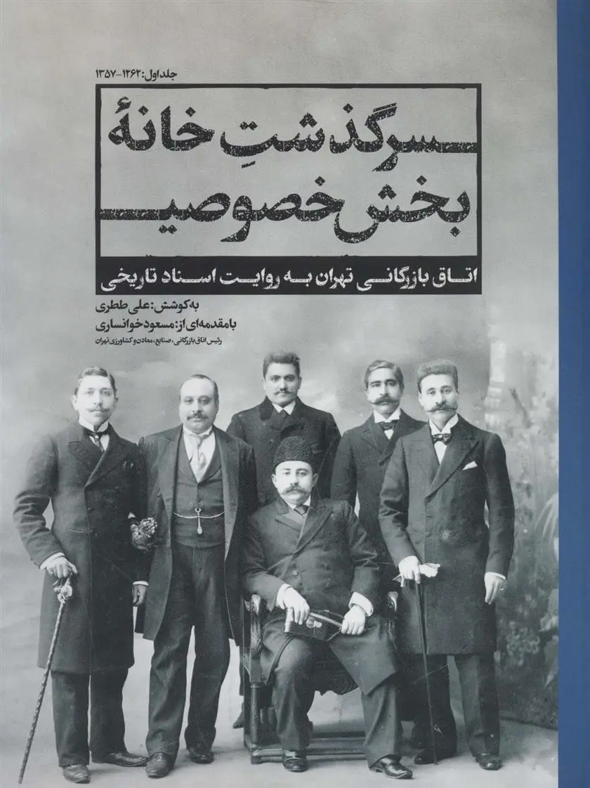 دانلود pdf کتاب سرگذشت خانه بخش خصوصی علی ططری