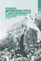 خرید و قیمت کتاب علیه افسردگی ملی اثر ژولیا کریستوا