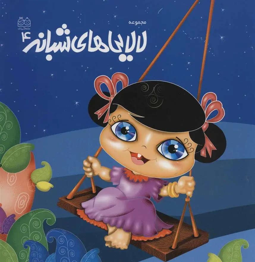 دانلود pdf کتاب لالایی های شبانه 4 فریبرز لرستانی