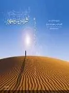 دانلود pdf کتاب شاید رئیس جمهور … سعید ارجائی رایگان