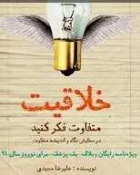 دانلود pdf کتاب رازهای خلاقیت علیرضا مجیدی رایگان