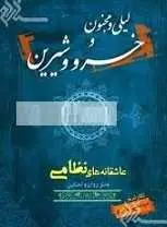 دانلود pdf کتاب خسرو و شیرین نظامی گنجوی رایگان
