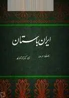 دانلود pdf کتاب ایران باستان م . موله رایگان