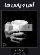 دانلود رمان آس و پاس ها جرج اورول رایگان