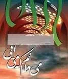 دانلود pdf کتاب موعود گرايي و صلح و امنيت جهاني علی ربیعی رایگان