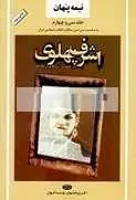 دانلود اشرف پهلوی در حسرت آرزوهای بر باد رفته موسسه کیهان رایگان