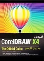 دانلود pdf کتاب آموزش نرم افزار CorelDraw X4 رایگان