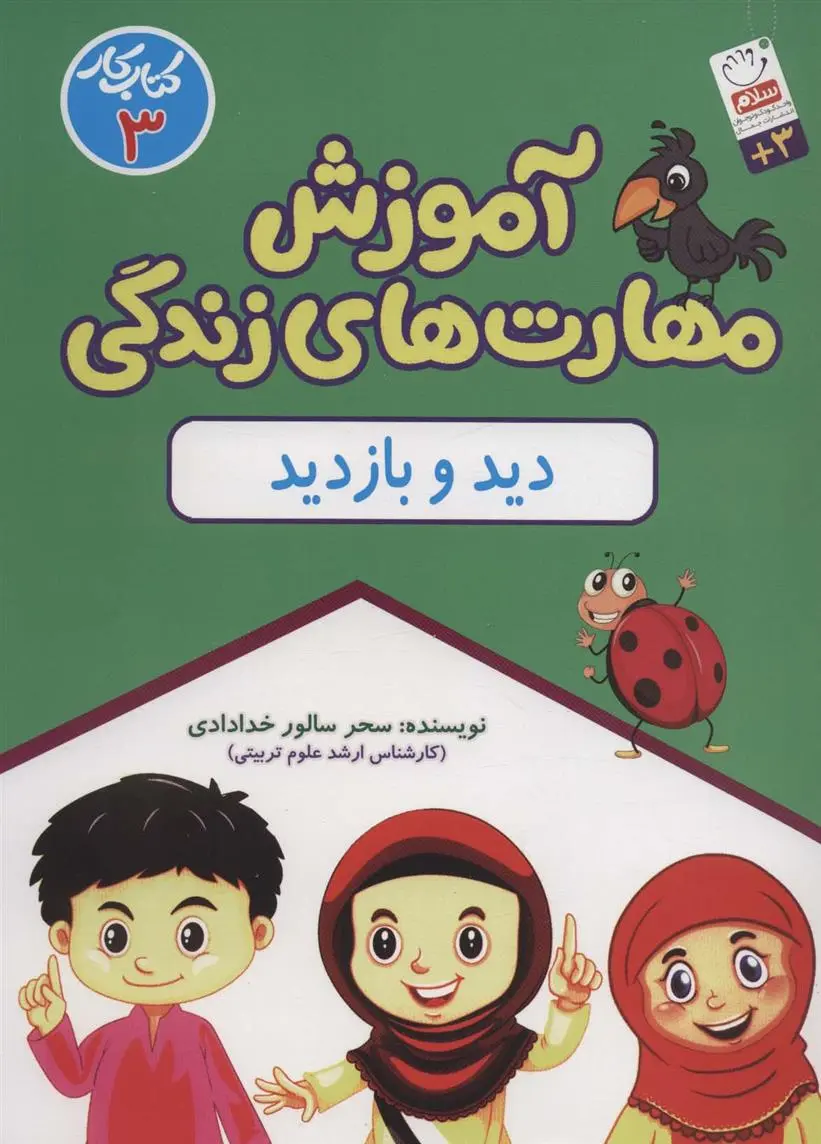 دانلود pdf کتاب دید و بازدید سحر سالورخدادادی