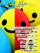 دانلود ماهنامه میلیاردرهای ایران کامیار کاظمی رایگان