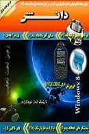 دانلود  دانش، تکنولوژی و آی تی صادق حاج پروانه رایگان