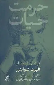 دانلود pdf کتاب حرمت حیات آلبرت شوایتزر