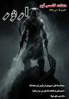 دانلود ماهنامه تخصصی گیم ارور رایگان