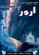 دانلود ماهنامه تخصصی گیم ارور رایگان