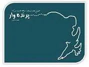 دانلود pdf کتاب مجموعه ترانه پرنده وار انجمن مجازی ترانه سرا ها رایگان