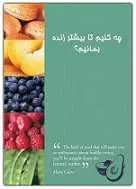 دانلود pdf کتاب چه کنیم تا بیشتر زنده بمانیم؟ مرتضی مدنی نژاد رایگان