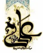 دانلود pdf کتاب امام علی و ستون پایه های سیاست محمود رضاقلی رایگان