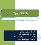 دانلود pdf کتاب بار امانت ۱۳۵۷ حسین محمدی رایگان
