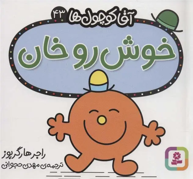 دانلود pdf کتاب خوش رو خان راجر هارگریوز